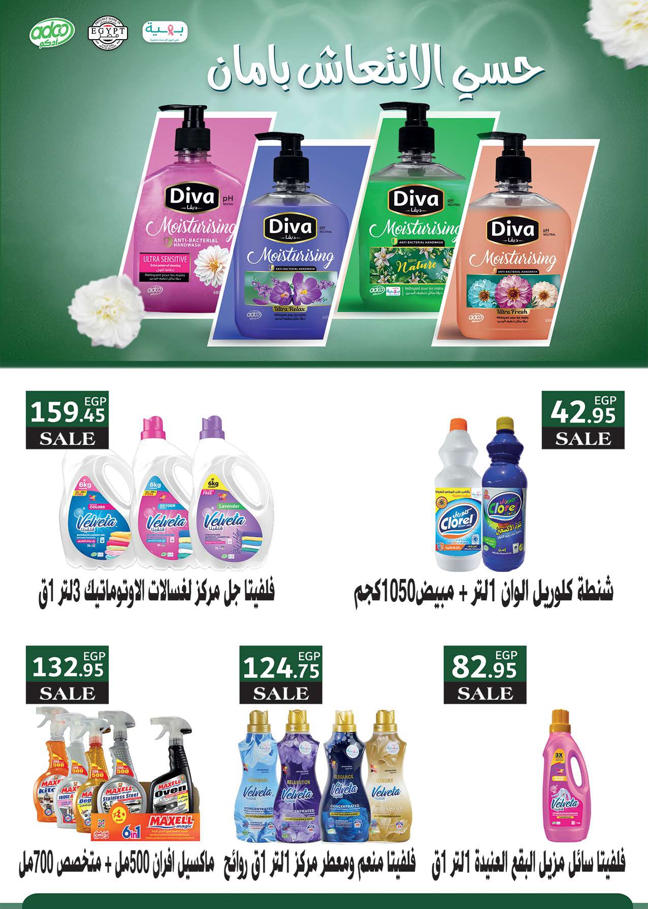 saudi offers from 24aug to 3aug 2025 عروض سعودى من 24 أغسطس حتى 3 أغسطس 2025 صفحة رقم 63